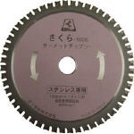 富士 サーメットチップソー さくら160Ｓ（ステンレス用）【TP160S】(切断用品・チップソー)【送料無料】