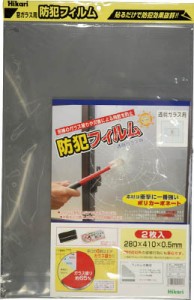 光 防犯フィルム 透明用2ｐ Ｗ280×Ｈ410【BGF4229】(防災・防犯用品・防犯対策用品)