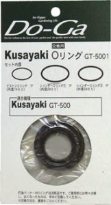 新富士 Ｄｏ−Ｇａ ＧＴ−500交換用Ｏリング【GT-5001】(緑化用品・草刈り・除草用品)