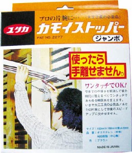 ユタカ 大工工具 カモイストッパー ジャンボ【CMS-02】(土木作業・大工用品・大工道具)