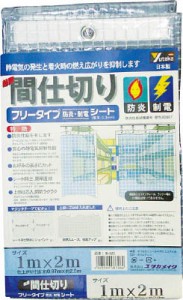 ユタカ シート 簡易間仕切り防炎・制電 1ｍ×2ｍ クリア【B320】(建築金物・工場用間仕切り・間仕切り)【送料無料】