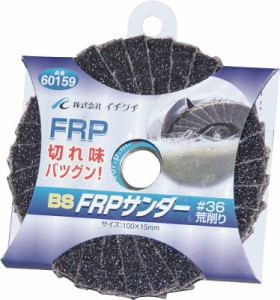 ＢＳ ＦＲＰサンダー 100Ｘ15 ＃60【60160】(研削研磨用品・ディスクペーパー)