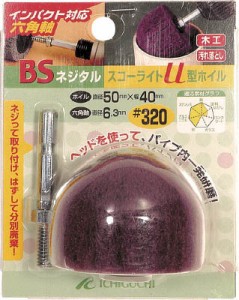 ＢＳ ネジタル−スコーライトＵ型ホイル（六角軸）50Ｘ40／6．3＃180【80601】(研削研磨用品・ナイロン軸付ホイール)