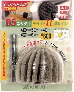 ＢＳ ネジタル−デライトＵ型ホイル（六角軸） 50Ｘ40／6．3＃1000【86604】(研削研磨用品・ナイロン軸付ホイール)