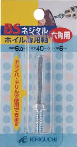 ＢＳ ネジタルホイル専用六角軸 6．3Ｘ40Ｘ1／4Ｗ【89802】(研削研磨用品・フラップ軸付ホイール)