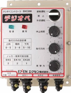 エクセン デジオペコントロ−ラ（操作盤） ＥＫＣ200【EKC200】(小型加工機械・電熱器具・ノッカー・バイブレーター)【送料無料】