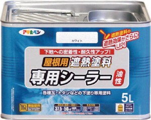 アサヒペン 屋根用遮熱塗料専用シーラー5Ｌ ホワイト【437501】(塗装・内装用品・塗料)【送料無料】