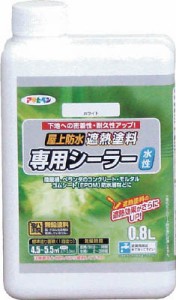 アサヒペン 水性屋上防水遮熱塗料用シーラー0．8Ｌ ホワイト【437549】(塗装・内装用品・塗料)【送料無料】