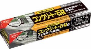 コニシ コンクリート・石材シール ダークグレー 120ｍｌ【5325】(接着剤・補修剤・建築用シーリング剤)