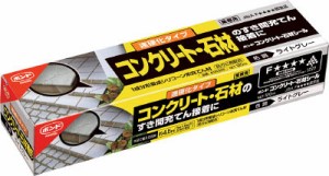 コニシ コンクリート・石材シール ライトグレー 120ｍｌ【5326】(接着剤・補修剤・建築用シーリング剤)