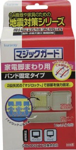 クラレ マジックガード（家電脚まわり用）【YKG-16】(防災・防犯用品・転倒防止用品)