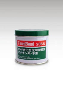 スリーボンド 補修用接着材 ＴＢ2083Ｌ 本材 1ｋｇ 水中硬化【TB2083L-1-H】(接着剤・補修剤・水中用補修剤)【送料無料】