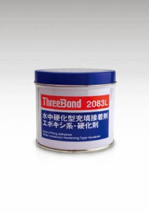 スリーボンド 補修用接着剤 ＴＢ2083Ｌ 硬化剤 1ｋｇ 水中硬化【TB2083L-1-K】(接着剤・補修剤・水中用補修剤)【送料無料】