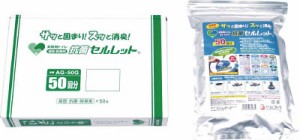 ＢＲＯＷＮ Ａｇ抗菌セルレット 50回分セット【AG-50G】(防災・防犯用品・ライフライン対策用品)【送料無料】