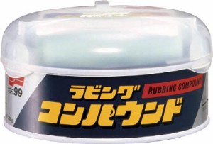 ソフト99 ラビングコンパウンド 一般【9045】(車輌整備用品・グリスガン・洗車用品)