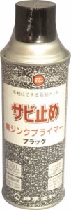 シントー 黒ジンクプライマー 300ＭＬ【2859-0.3】(塗装・内装用品・塗料)