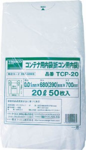 ＴＲＵＳＣＯ オリコン20Ｌ用内袋 50枚入【TCP-20】(コンテナ・パレット・折りたたみコンテナ)