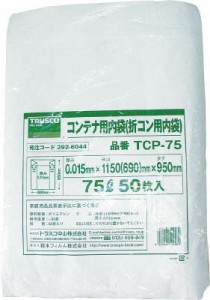ＴＲＵＳＣＯ オリコン75Ｌ用内袋 50枚入【TCP-75】(コンテナ・パレット・折りたたみコンテナ)