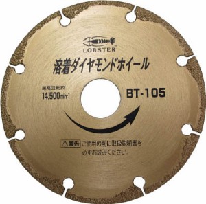 エビ 溶着ダイヤモンドホイール 106ｍｍ【BT105】(切断用品・ダイヤモンドカッター)【送料無料】