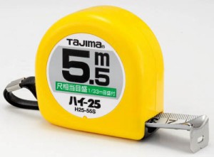 タジマ ハイ−25 5．5ｍ／尺相当目盛付／ブリスター【H2555SBL】(測量用品・コンベックス)