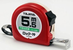 タジマ ロック19−55ｍ 尺相当目盛付／ブリスター【L1955SBL】(測量用品・コンベックス)