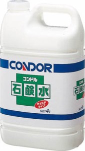 コンドル （手洗い用洗剤）石鹸水 4Ｌ【C58-04LX-MB】(労働衛生用品・ハンドソープ)