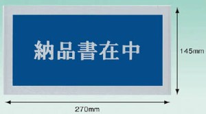 パピルス デリバリーパック （納品書在中） 145×270【PA-003T】(梱包結束用品・荷札)【送料無料】