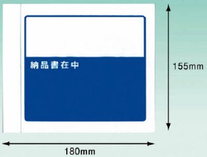 パピルス デリバリーパック （納品書在中） 寄付対象商品 155×180【PA-011T】(梱包結束用品・荷札)