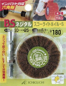 ＢＳ ネジタル−スコーライトホイル（六角軸） 50Ｘ25／6．3 ＃320【80506】(研削研磨用品・ナイロン軸付ホイール)