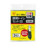 ＩＲＩＳ 携帯トイレセット 3個入り【KTS】(防災・防犯用品・ライフライン対策用品)