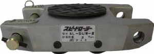ダイキ スピードローラーアルミダブル型ウレタン車輪2ｔ【AL-DUW-2】(ウインチ・ジャッキ・運搬用コロ車)【送料無料】