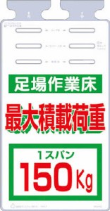 つくし つるしっこ 「足場作業床 最大積載荷重150ｋｇ」【SK-514C】(安全用品・標識・安全標識)