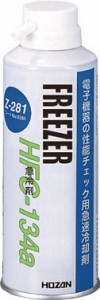 ＨＯＺＡＮ 急冷剤 セフティークールチェック230ｇ【Z-281】(はんだ・静電気対策用品・ダスター・急冷剤)