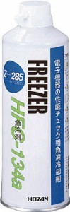 ＨＯＺＡＮ 急冷剤 セフティークールチェック460ｇ【Z-285】(はんだ・静電気対策用品・ダスター・急冷剤)