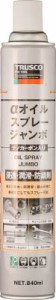 ＴＲＵＳＣＯ αオイルスプレー ジャンボ （ナノカーボン入り） 840ｍｌ【ALP-OSN-JB】(化学製品・潤滑剤)