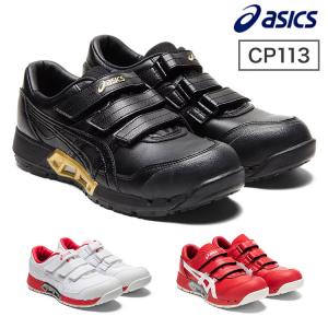 アシックス 安全靴 最安値の通販 Au Pay マーケット