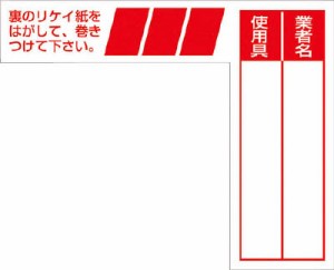 ツクシ ケーブルタグ 巻キ付ケ式 赤 29E