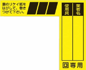 ツクシ ケーブルタグ 巻キ付ケ式 二重絶縁電動工具用 29H