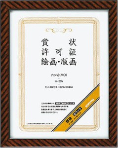 コクヨ 額縁 金ラック 六ツ切 ガラスの厚み2ｍｍ ひも・ひも止め金具・額吊り金具付 カ-20N【送料無料】