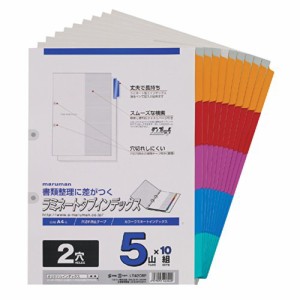 マルマン A4 ラミネートタブインデックス 2穴 5山 10組 LT4205F