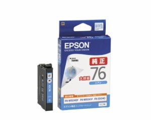 EPSON 純正インクカートリッジ ICC76 シアン 大容量 (ICC76)【送料無料】