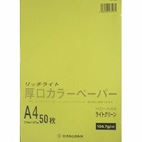 オストリッチ リッチライトカラーアツクチ ライトグリーン (HC-A44)