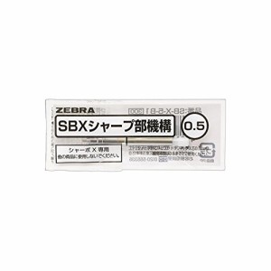 ゼブラ 多機能ペン シャーボX シャープ部機構 0.5 SB-X-5-B1