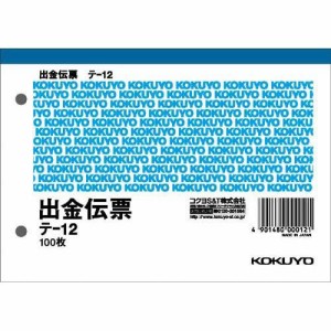 コクヨ 伝票出金Ａ６横 テ−１２