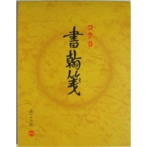 コクヨ 書翰箋色紙判 ヒ−５１