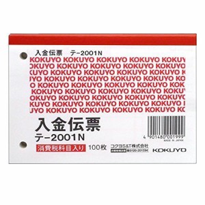 コクヨ 伝票入金Ｂ７横 テ−２００１