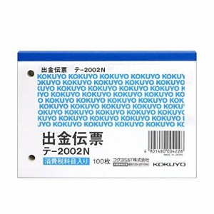 コクヨ 伝票出金Ｂ７横 テ−２００２