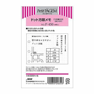 日本能率協会 リフィル ドット方眼メモ 100枚 P450