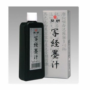 開明 写経墨汁60ML BO-1111