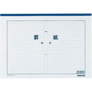 コクヨ 罫紙B4ヨコ ケイ-15